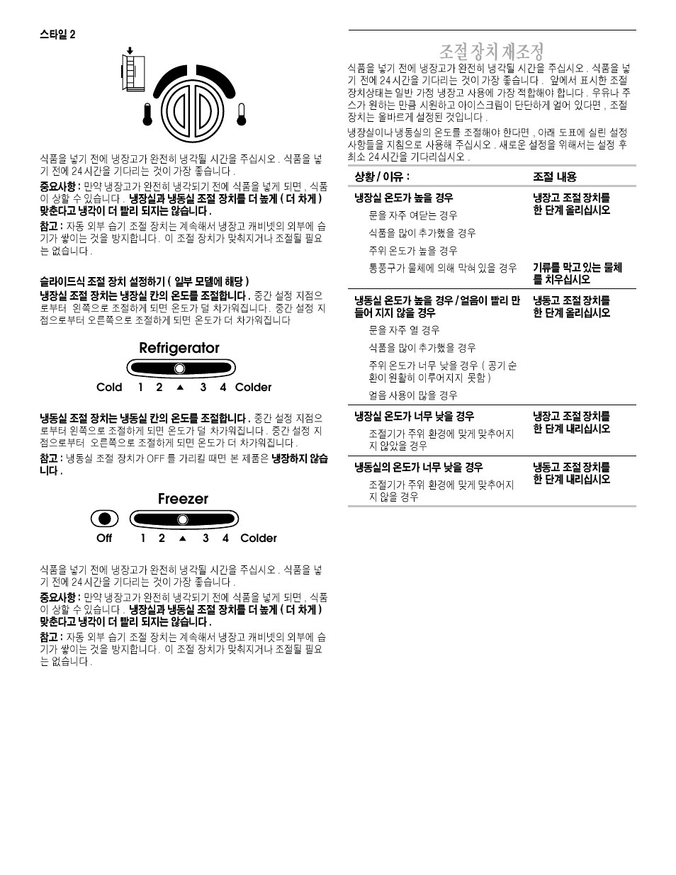 Refrigerator, Freezer | Whirlpool 2211657 User Manual | Page 79 / 93