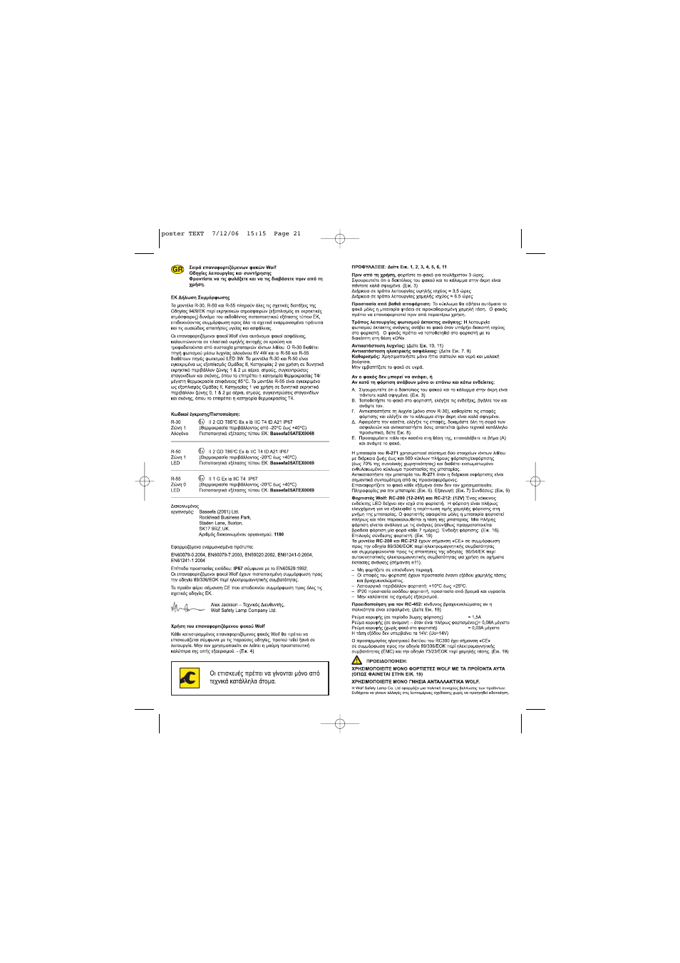 Wolf RECHARGEABLE TORCH R-510 User Manual | Page 11 / 15