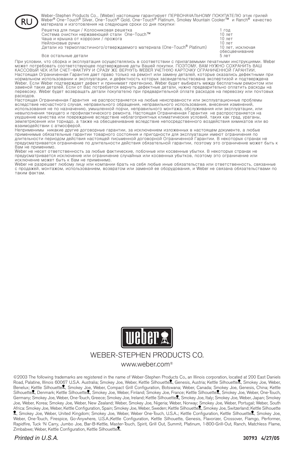 Printed in u.s.a | weber 18 1/2-inch One-Touch Platinum 30793 User Manual | Page 20 / 20