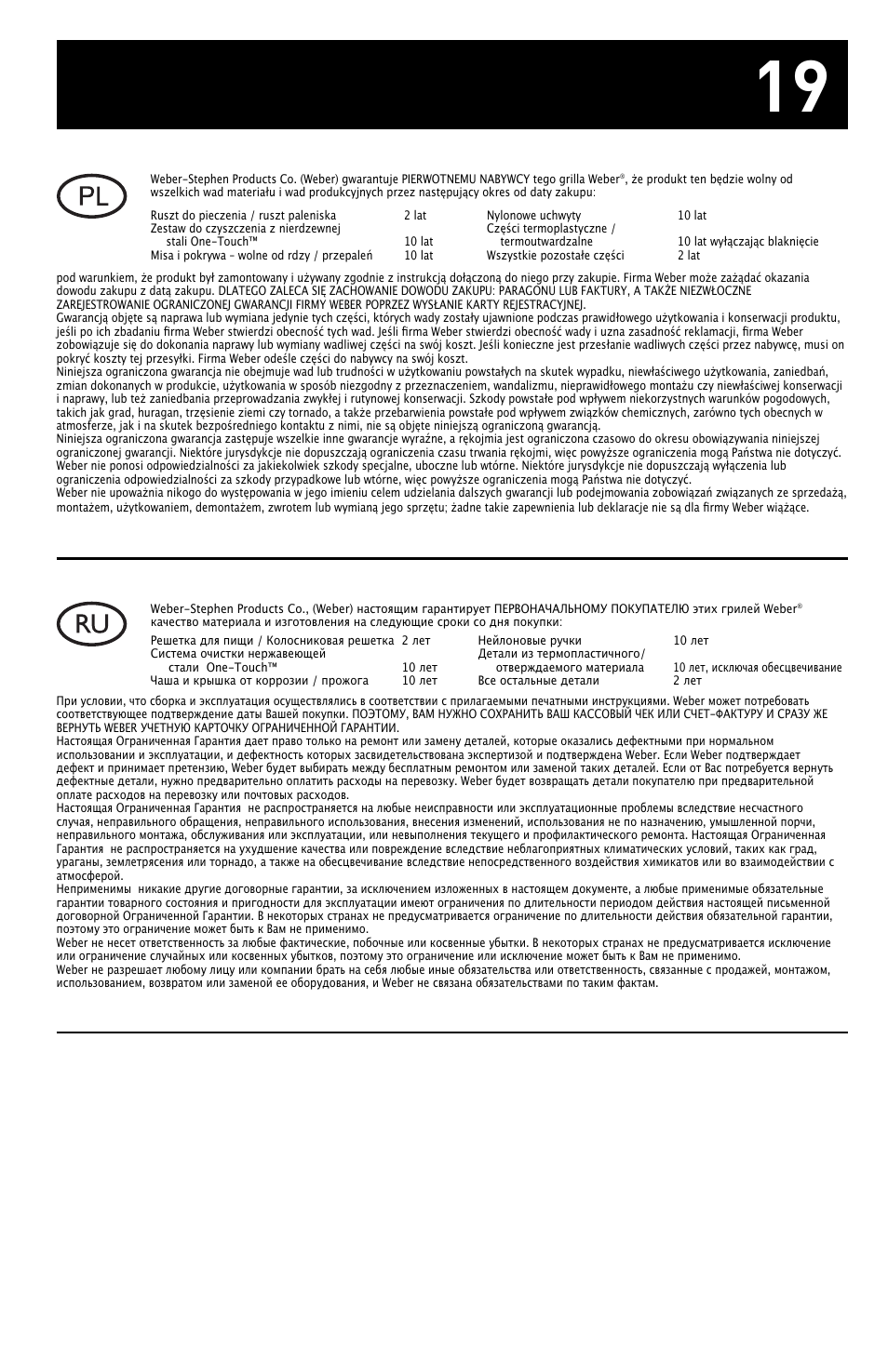 weber ONE-TOUCH GOLD 30821_091508 User Manual | Page 19 / 20
