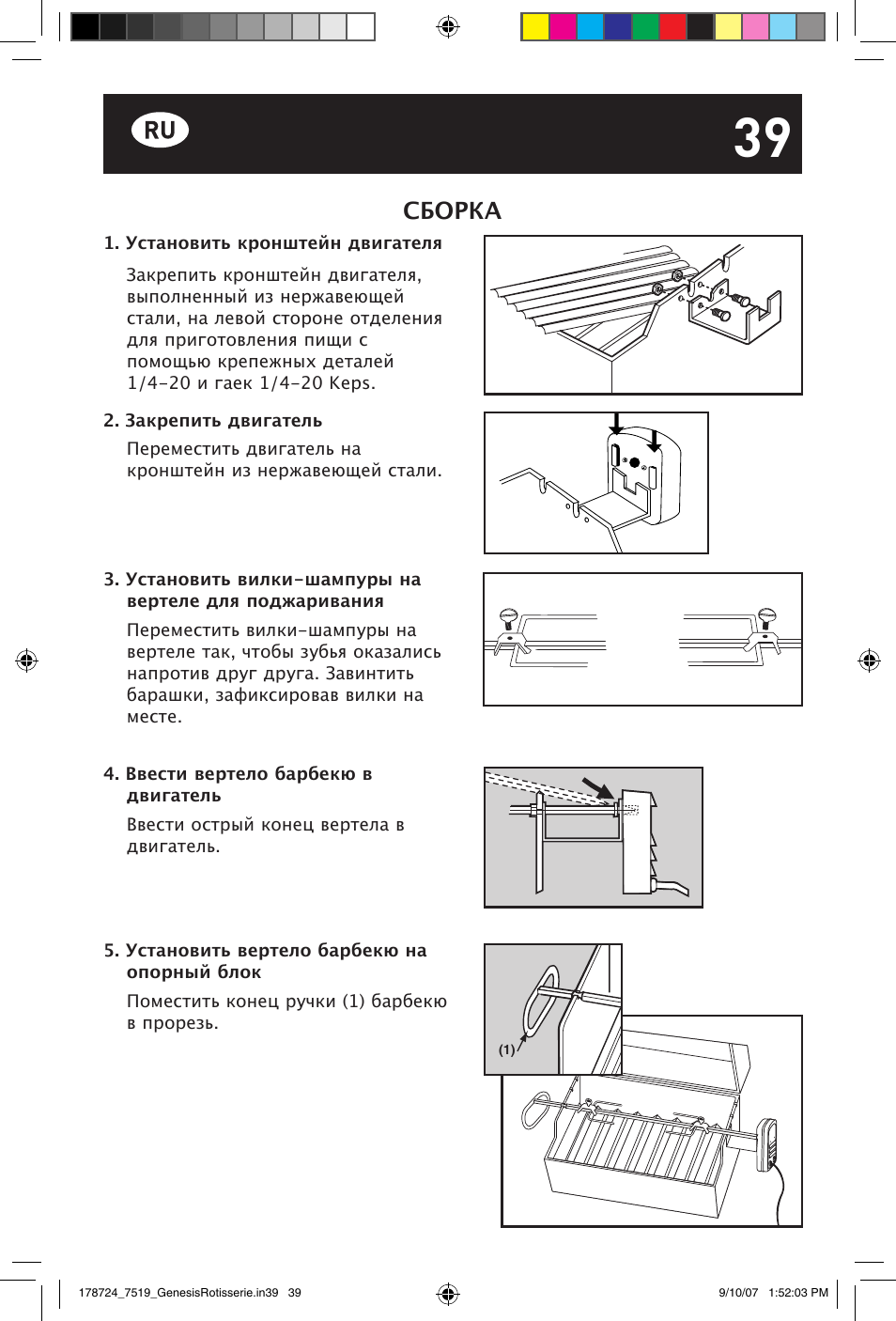 Сборка | weber E/S Series User Manual | Page 39 / 40