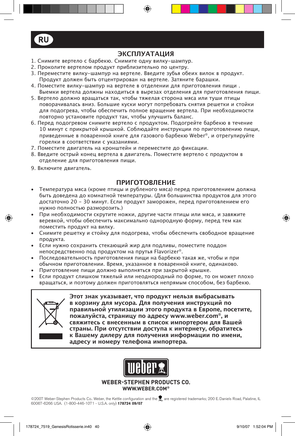 Эксплуатация, Приготовление | weber E/S Series User Manual | Page 40 / 40
