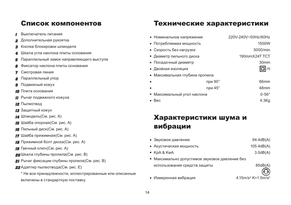Список компонентов, Характеристики шума и вибрации, Технические характеристики | WORX Tools WU433 User Manual | Page 14 / 100