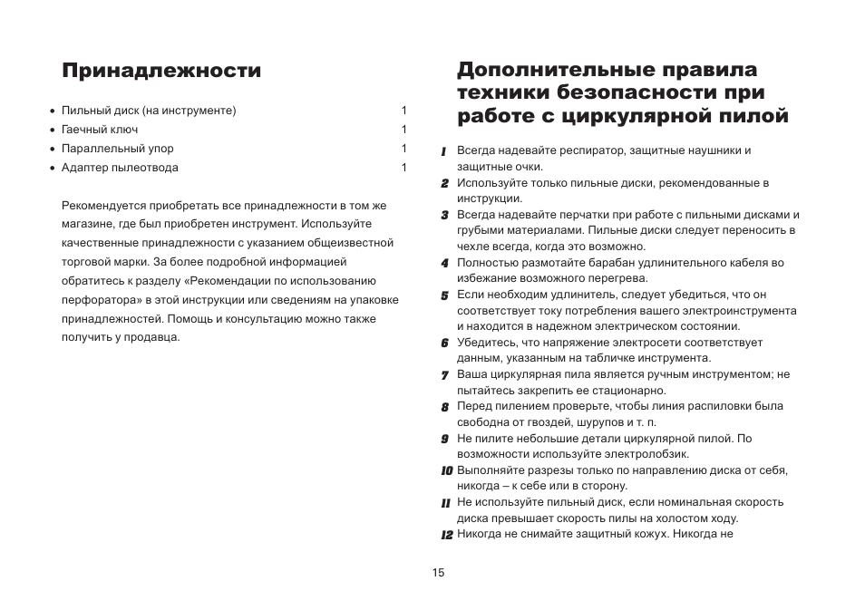 Принадлежности | WORX Tools WU433 User Manual | Page 15 / 100