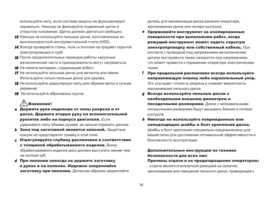 WORX Tools WU433 User Manual | Page 16 / 100