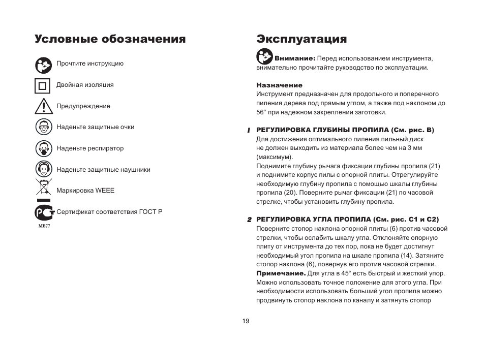 Условные обозначения, Эксплуатация | WORX Tools WU433 User Manual | Page 19 / 100