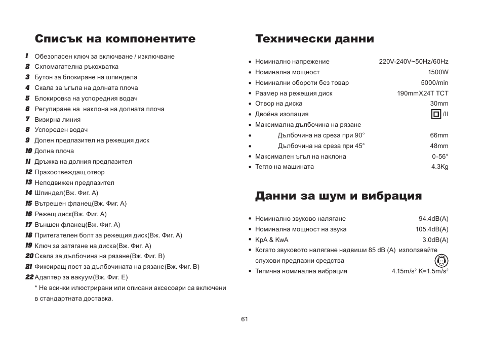 Списък на компонентите, Данни за шум и вибрация, Технически данни | WORX Tools WU433 User Manual | Page 61 / 100