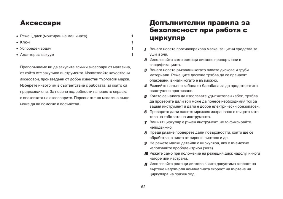 Аксесоари | WORX Tools WU433 User Manual | Page 62 / 100