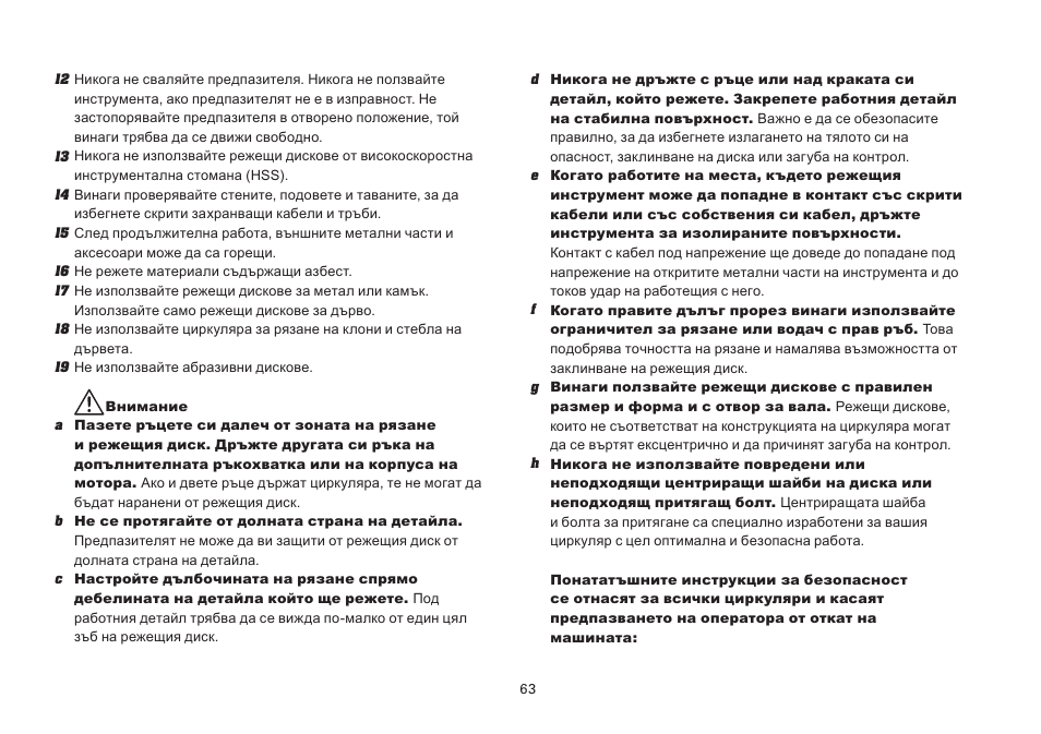 WORX Tools WU433 User Manual | Page 63 / 100