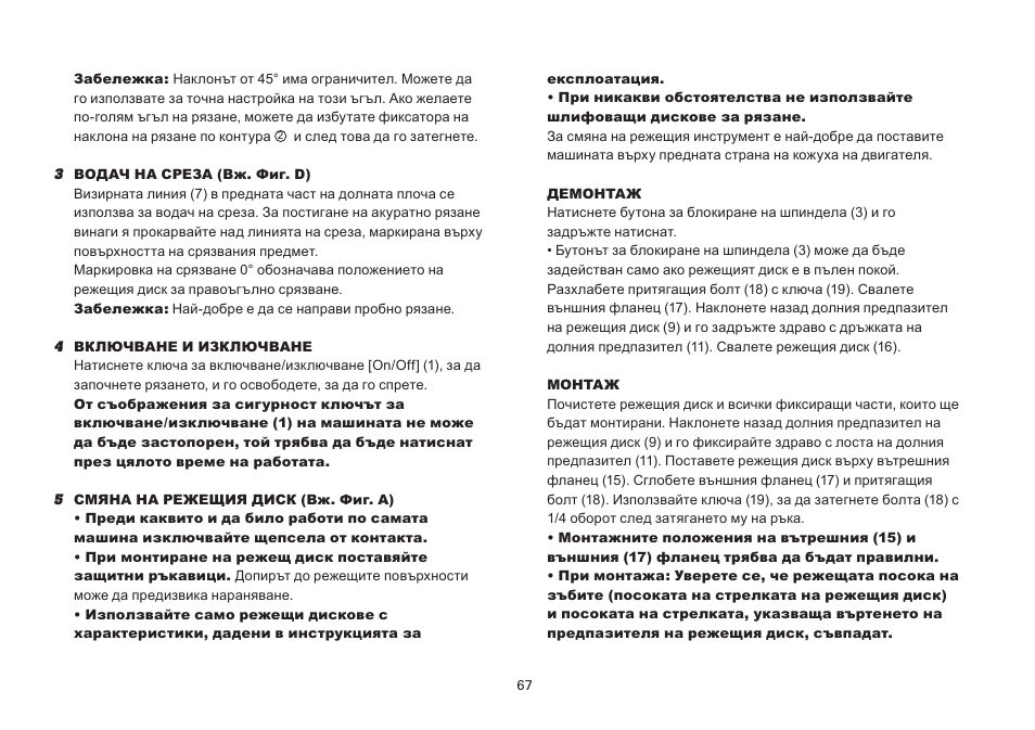 WORX Tools WU433 User Manual | Page 67 / 100