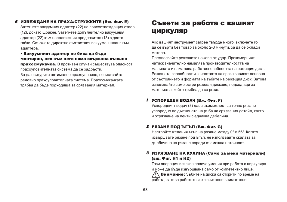 Съвети за работа с вашият циркуляр | WORX Tools WU433 User Manual | Page 68 / 100