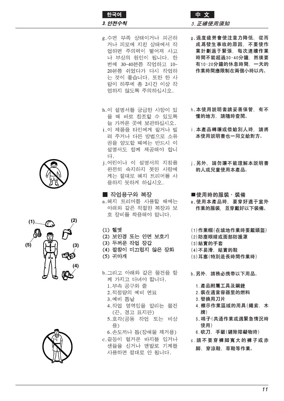 Zenoah eHT600D User Manual | Page 11 / 40
