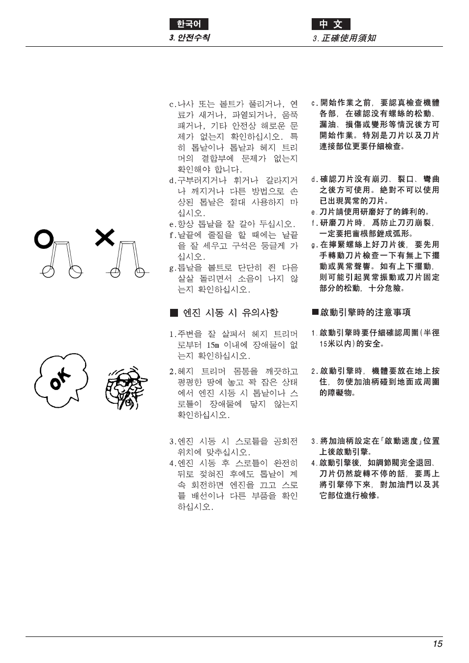 Zenoah eHT600D User Manual | Page 15 / 40