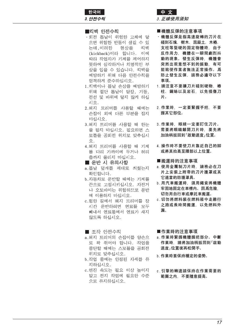 Zenoah eHT600D User Manual | Page 17 / 40