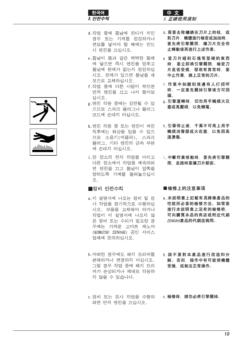 Zenoah eHT600D User Manual | Page 19 / 40