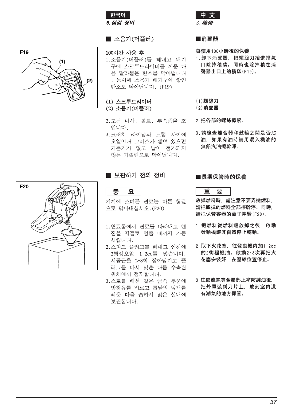 Zenoah eHT600D User Manual | Page 37 / 40