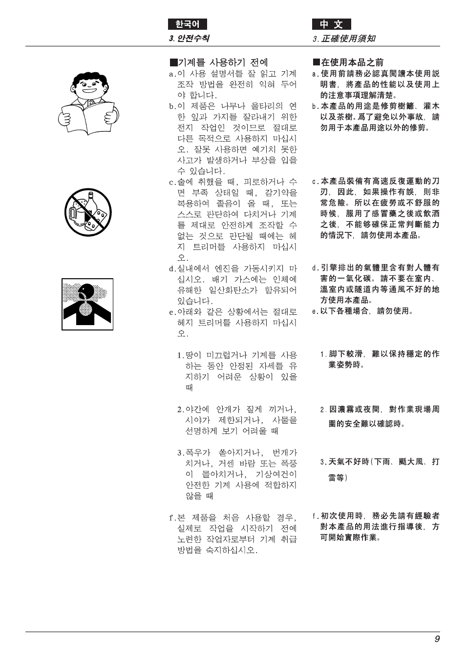 Zenoah eHT600D User Manual | Page 9 / 40