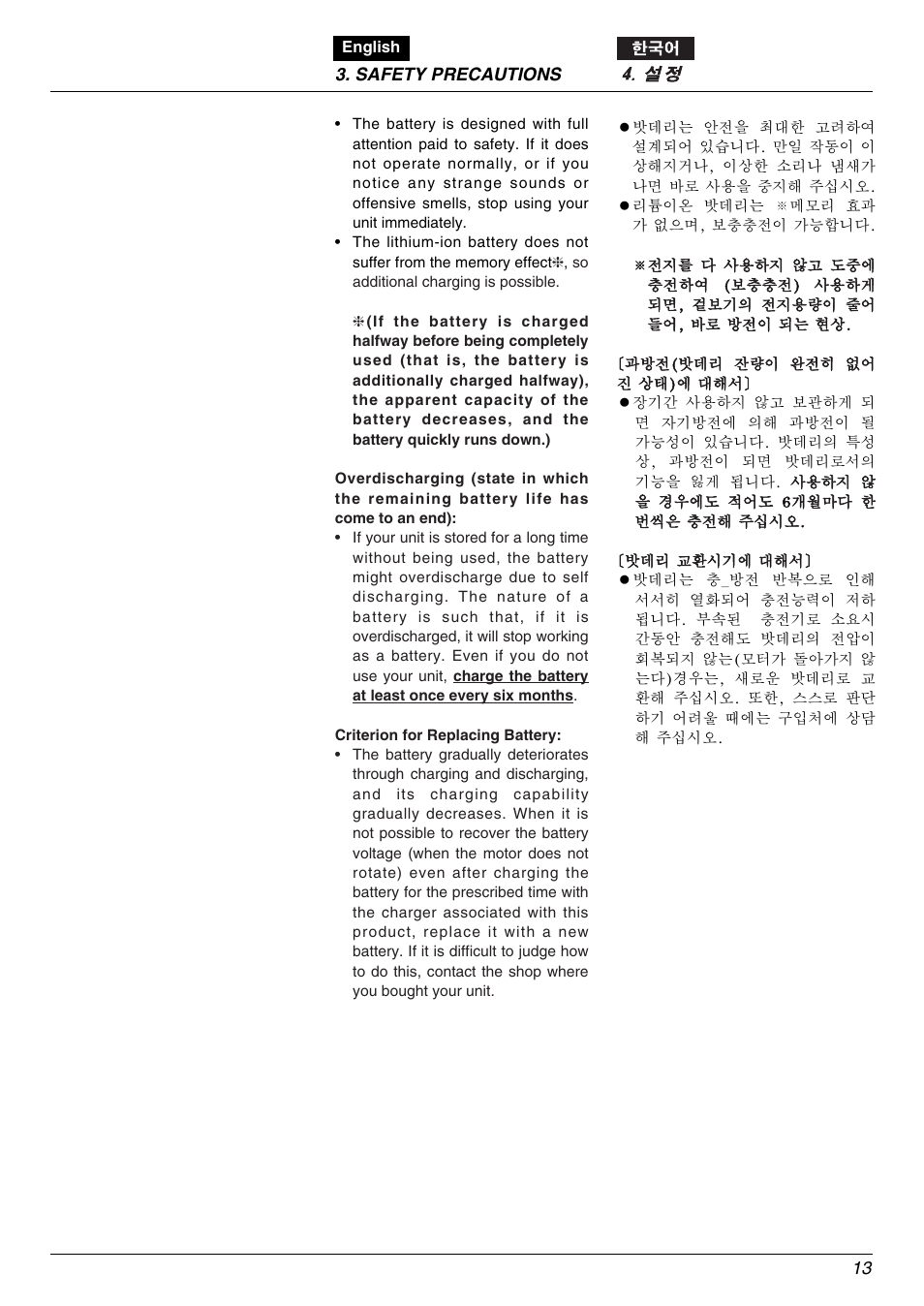 Zenoah BK2650DL-Hb User Manual | Page 13 / 56
