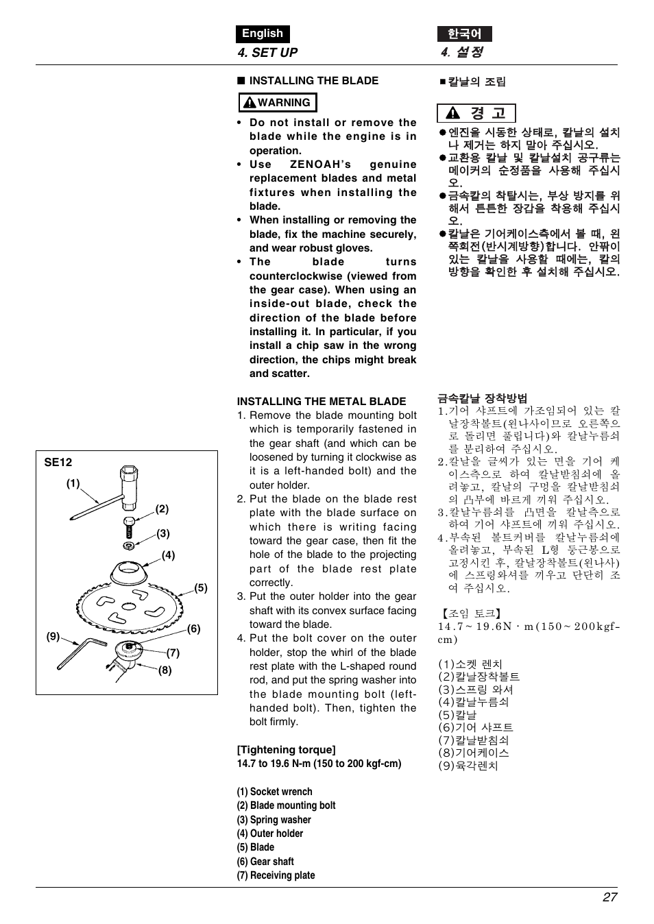 Zenoah BK2650DL-Hb User Manual | Page 27 / 56
