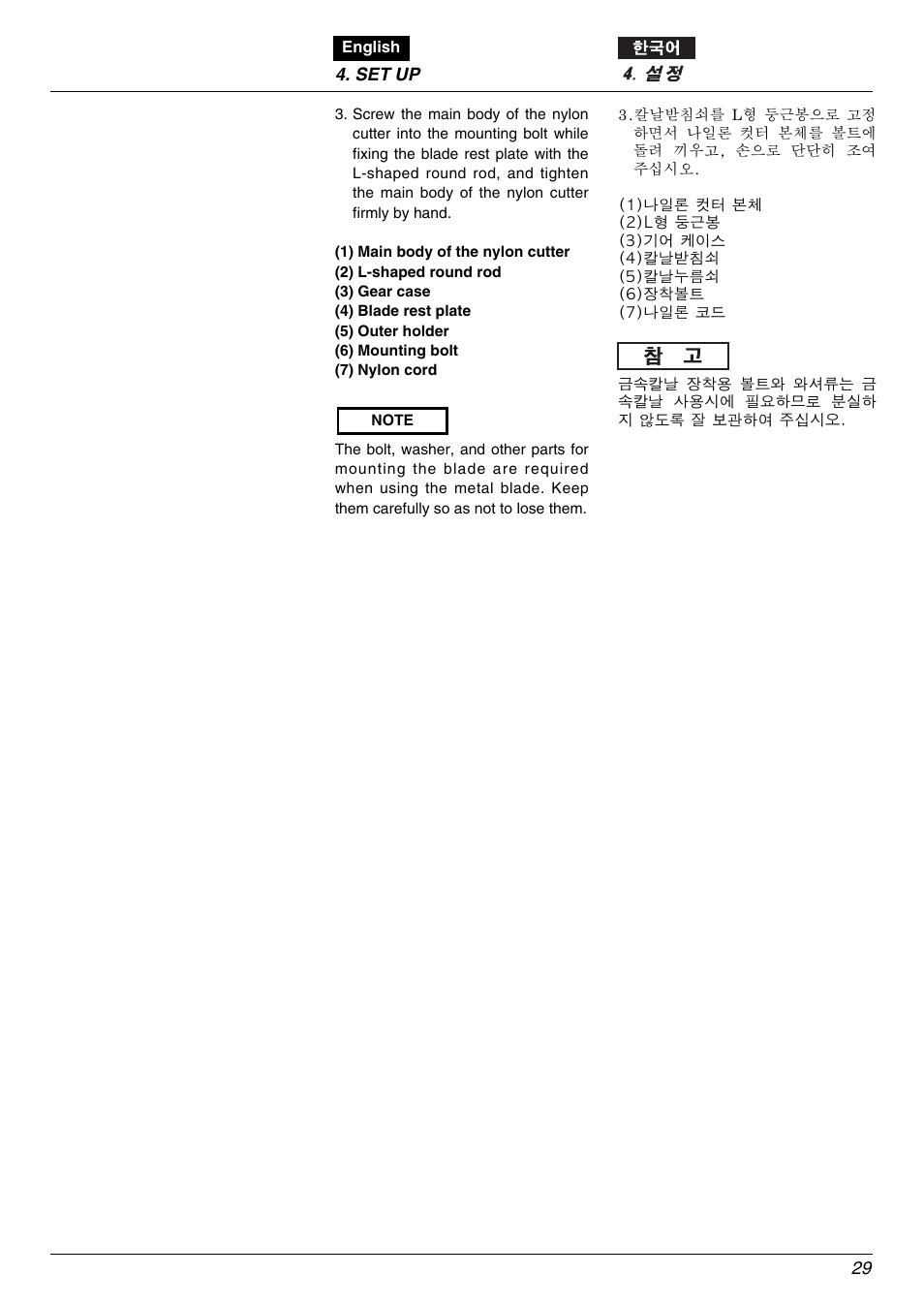 Zenoah BK2650DL-Hb User Manual | Page 29 / 56