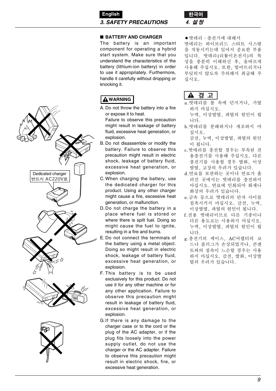 Zenoah BK2650DL-Hb User Manual | Page 9 / 56