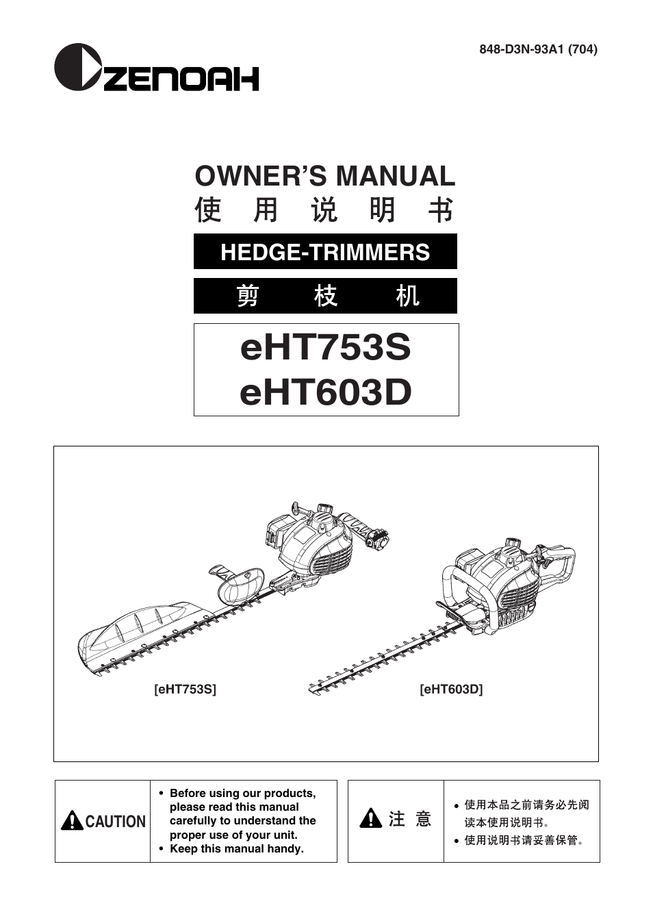 Zenoah EHT753D User Manual | 20 pages