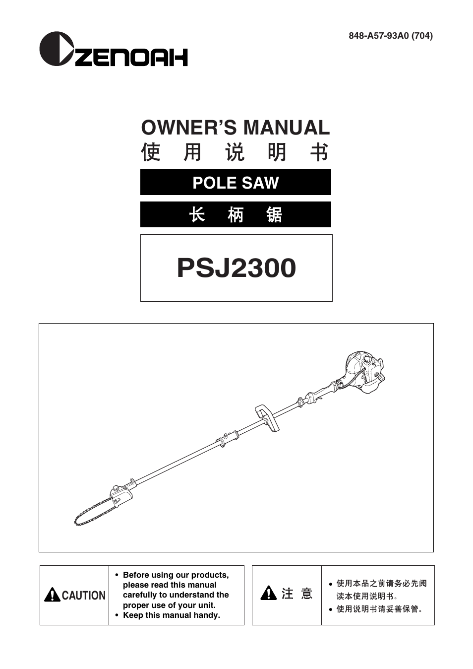 Zenoah PSJ2300 User Manual | 28 pages