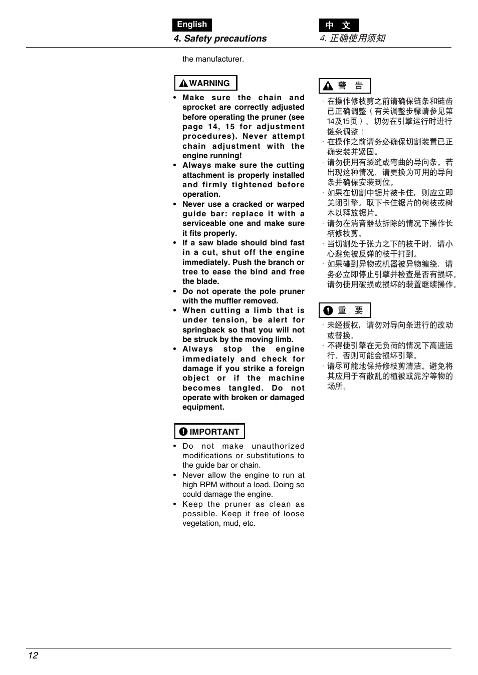 正确使用须知 | Zenoah PSJ2300 User Manual | Page 12 / 28