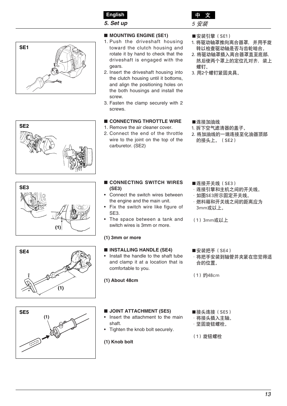 5 安装 | Zenoah PSJ2300 User Manual | Page 13 / 28
