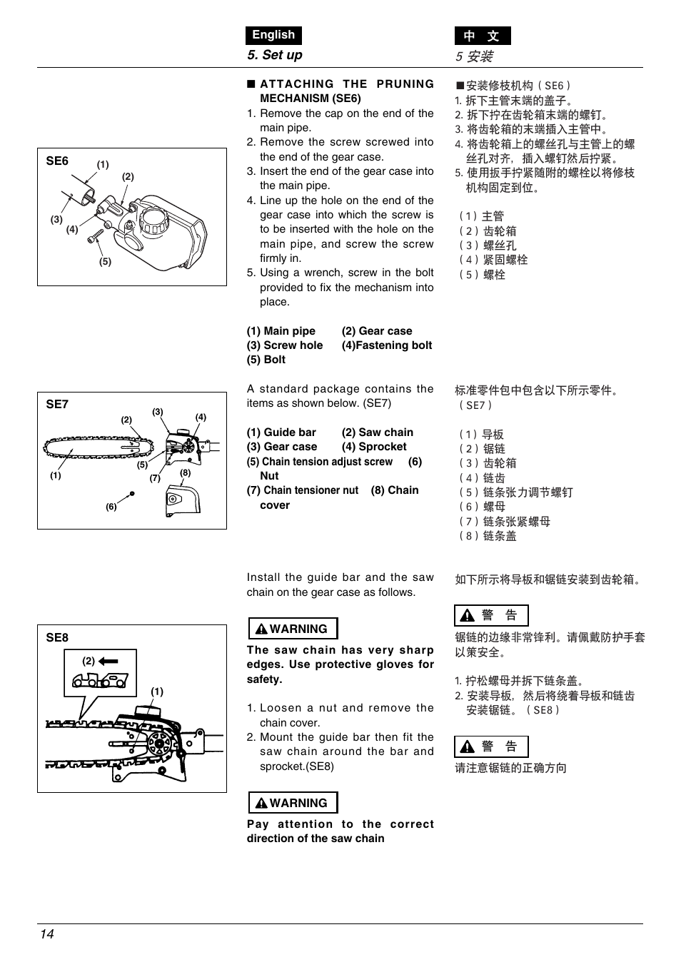 5 安装 | Zenoah PSJ2300 User Manual | Page 14 / 28