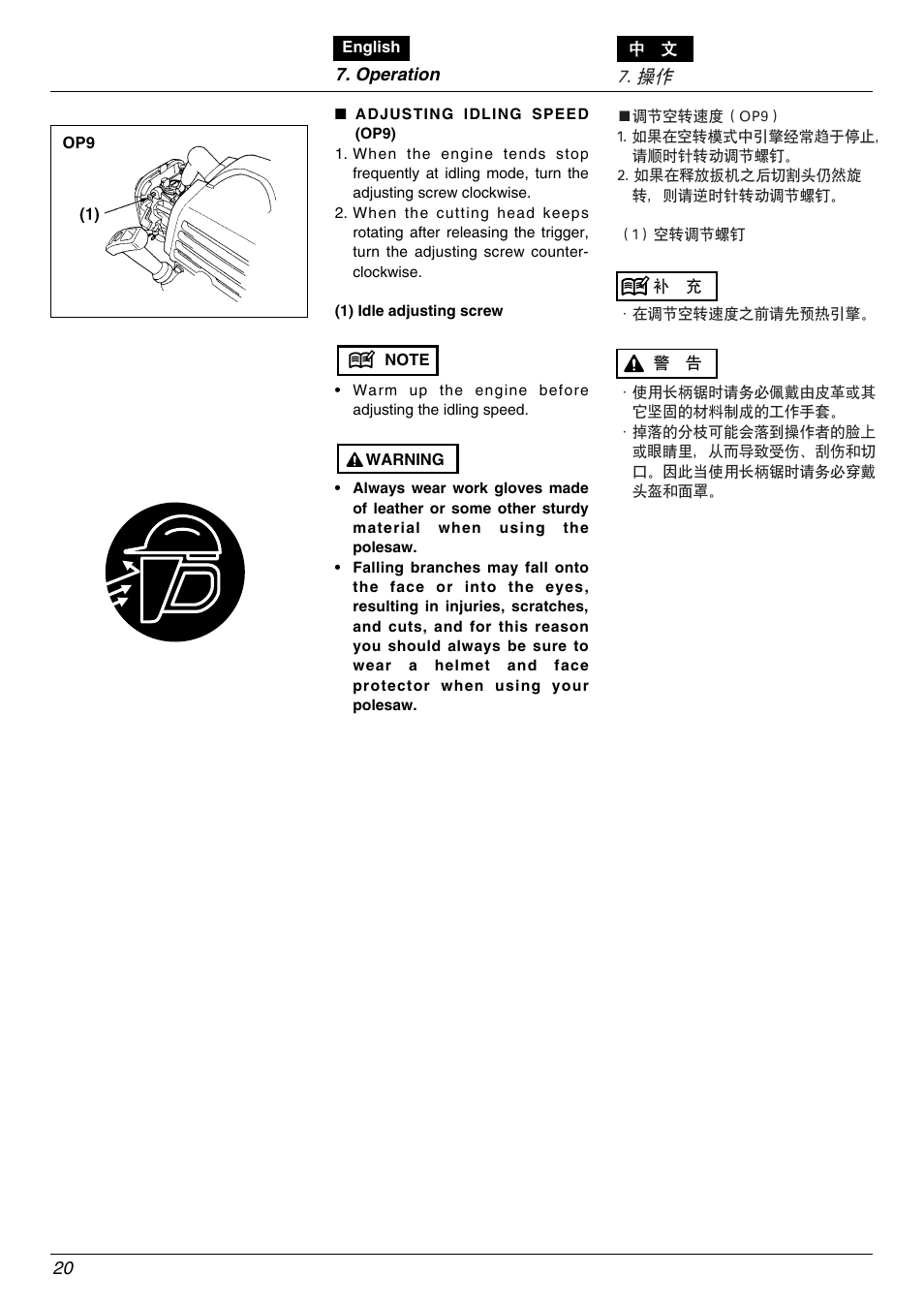 Zenoah PSJ2300 User Manual | Page 20 / 28