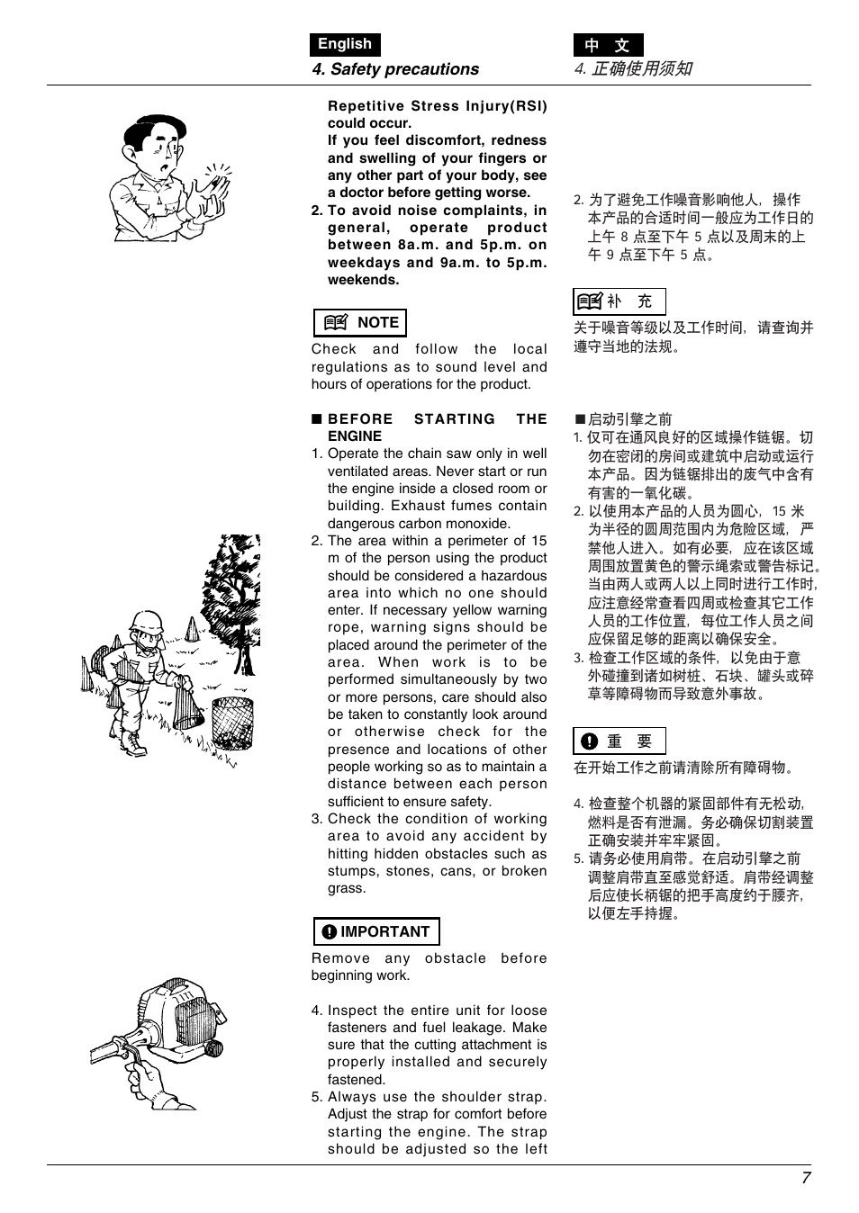 正确使用须知 | Zenoah PSJ2300 User Manual | Page 7 / 28