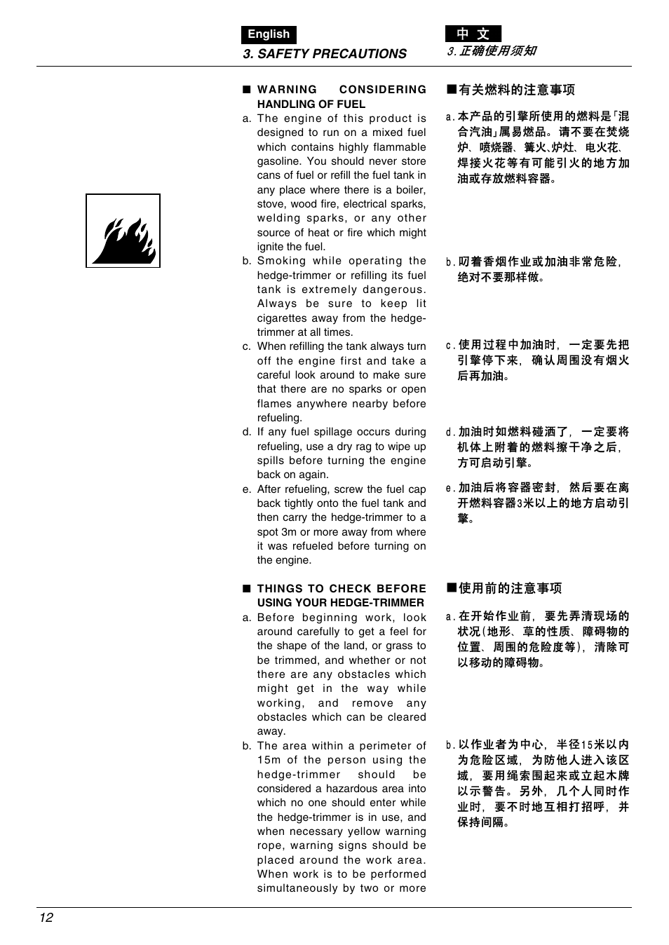 Zenoah EHT601D User Manual | Page 12 / 40