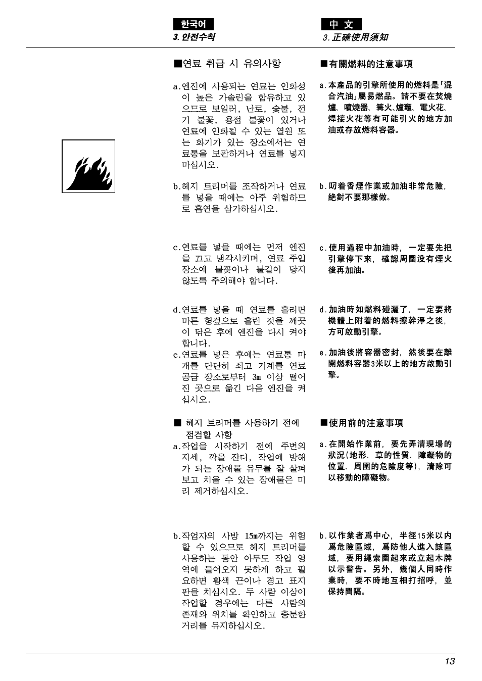 Zenoah EHT601D User Manual | Page 13 / 40