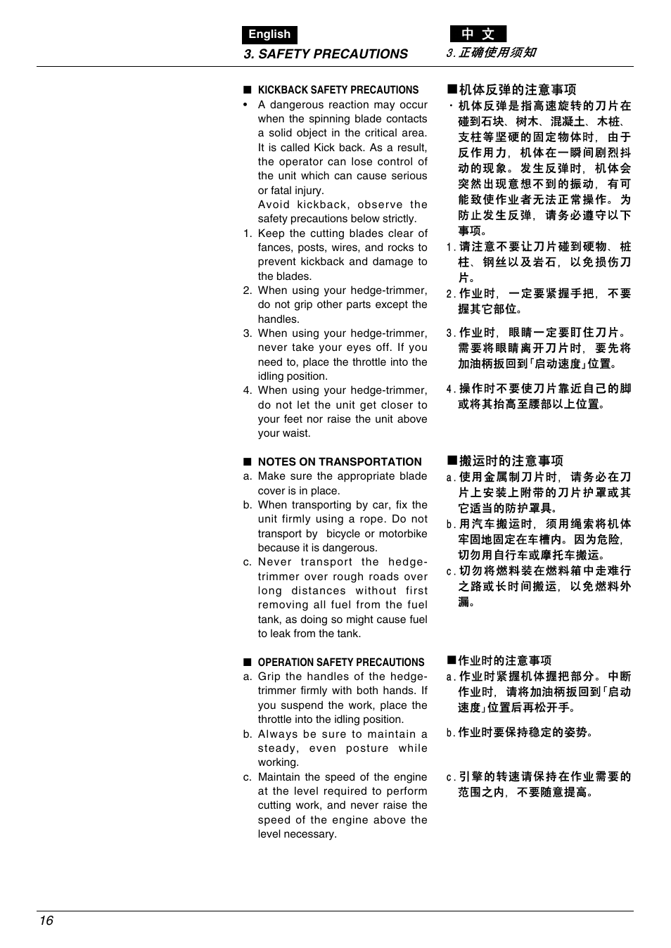 Zenoah EHT601D User Manual | Page 16 / 40