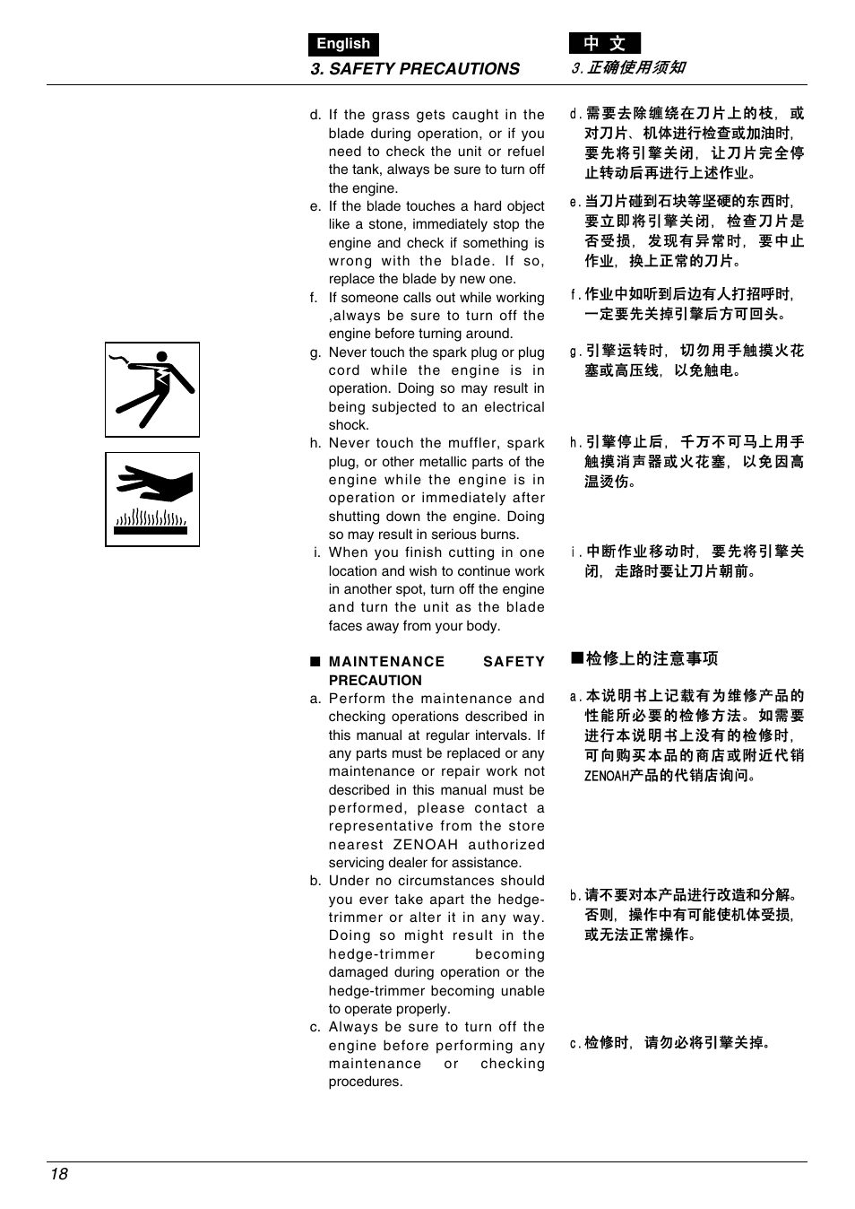 Zenoah EHT601D User Manual | Page 18 / 40