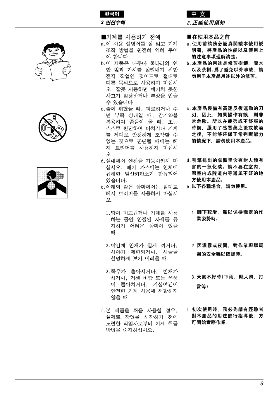 Zenoah EHT601D User Manual | Page 9 / 40