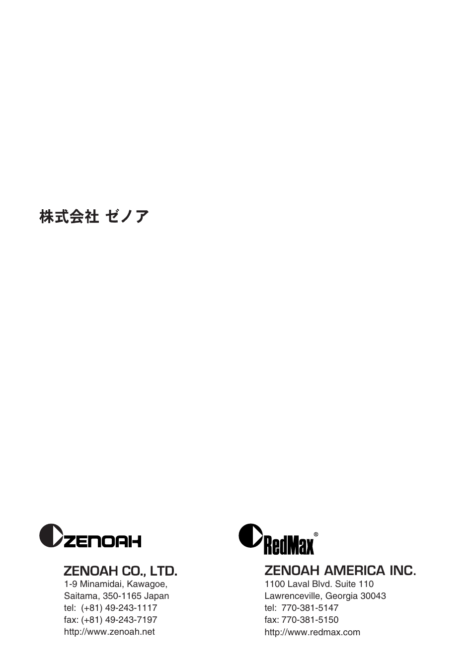 Zenoah america inc | Zenoah HB2301 User Manual | Page 20 / 20