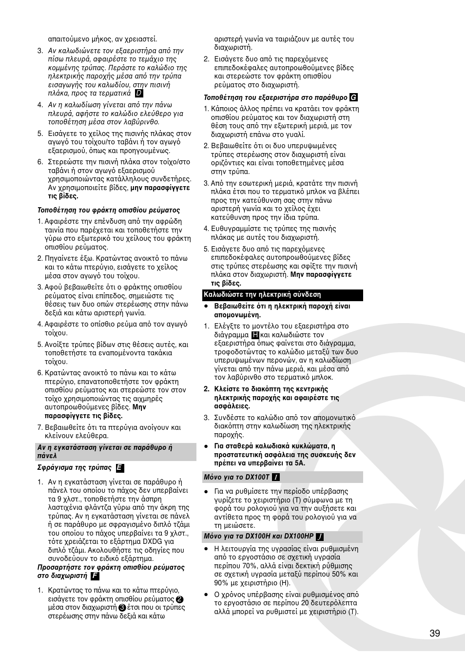 Xpelair DX100VTD User Manual | Page 39 / 56