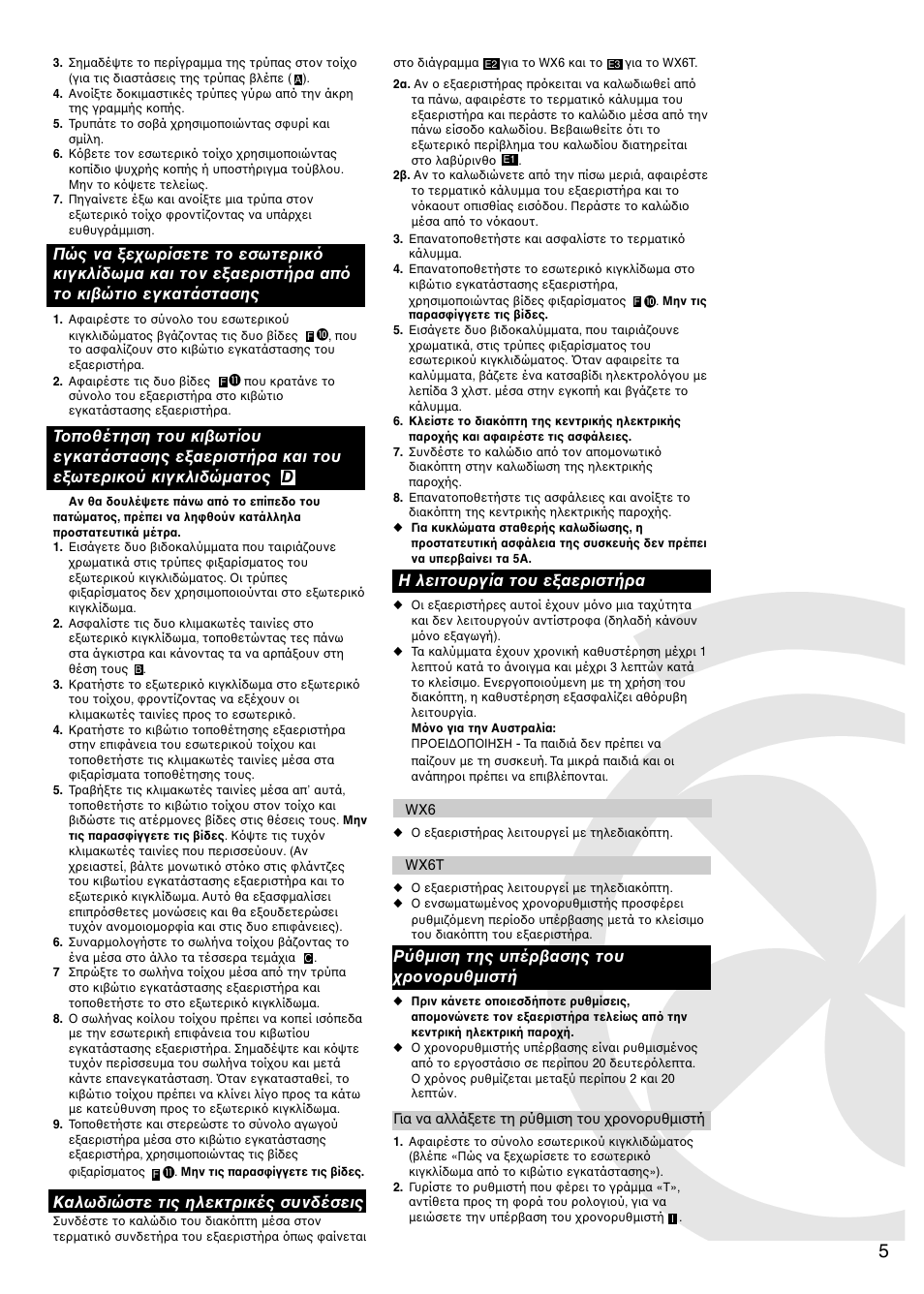 Καλωδιώστε τις ηλεκτρικές συνδέσεις | Xpelair WX6 User Manual | Page 21 / 28