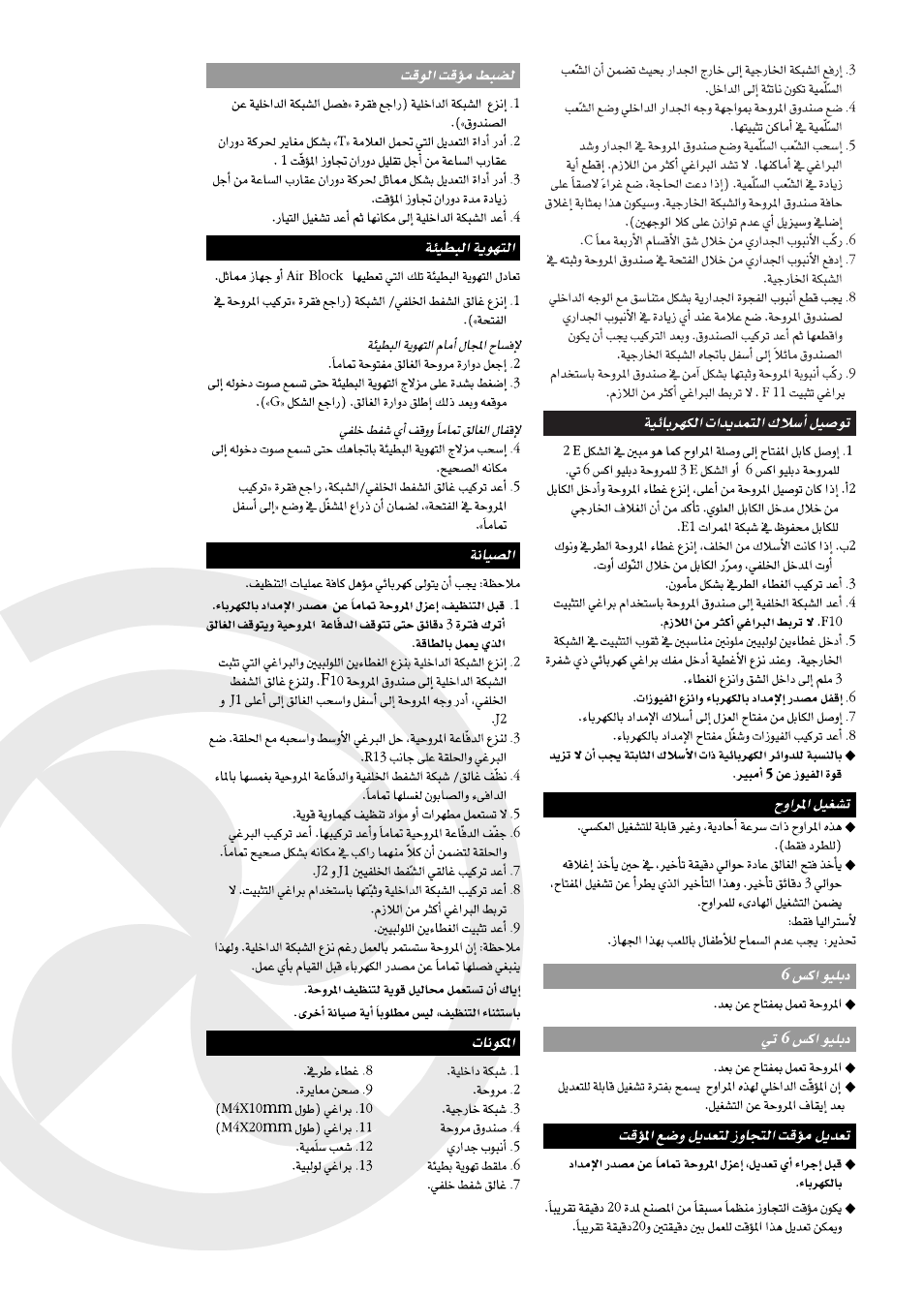 Xpelair WX6 User Manual | Page 24 / 28