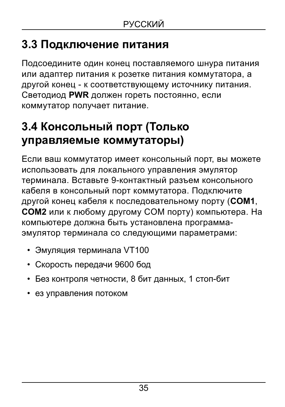 3 подключение питания, 4 консольный порт (только управляемые коммутаторы) | ZyXEL Communications ZyXEL Dimension ES-1552 User Manual | Page 37 / 43