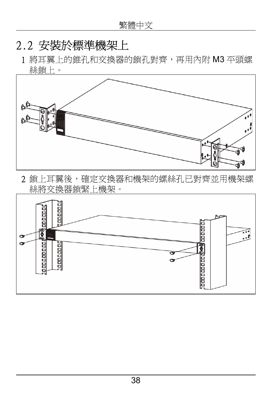 2 安裝於標準機架上 | ZyXEL Communications ZyXEL Dimension ES-1552 User Manual | Page 40 / 43