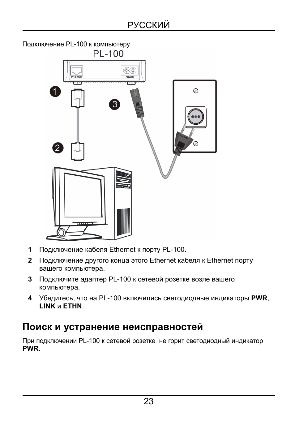 Поиск и устранение неисправностей, Русский 23 | ZyXEL Communications POWERLINE PL-100 User Manual | Page 24 / 33