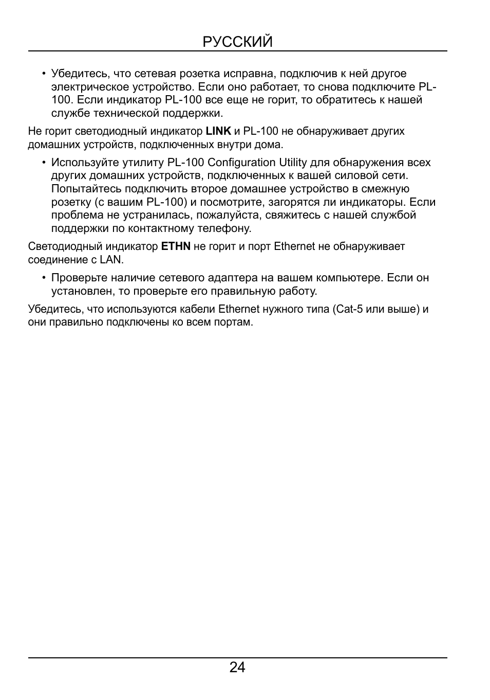 24 русский | ZyXEL Communications POWERLINE PL-100 User Manual | Page 25 / 33