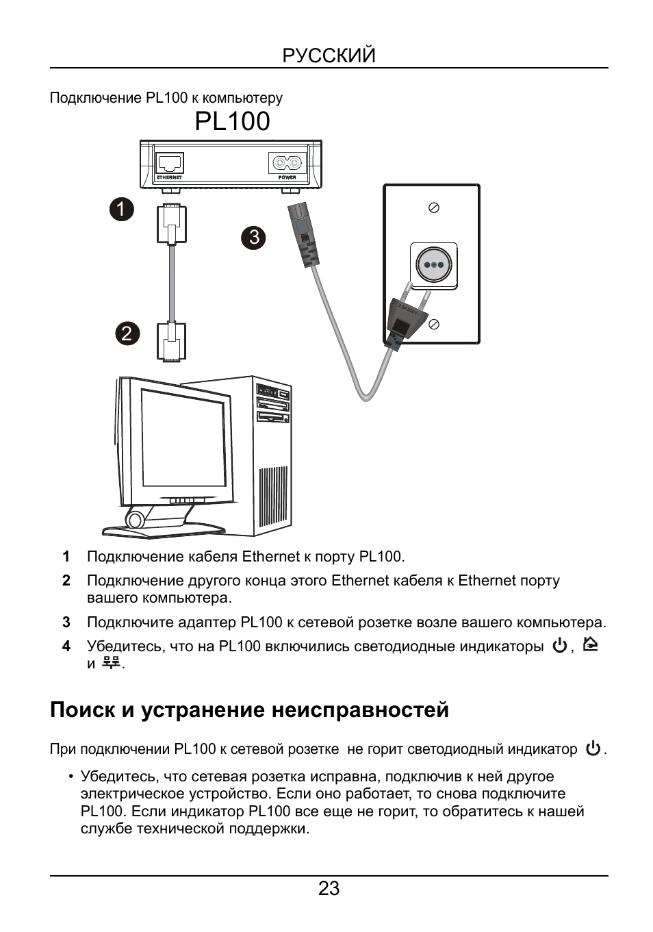 Поиск и устранение неисправностей, Pl100, Pl-100 | ZyXEL Communications PL-100 User Manual | Page 24 / 33