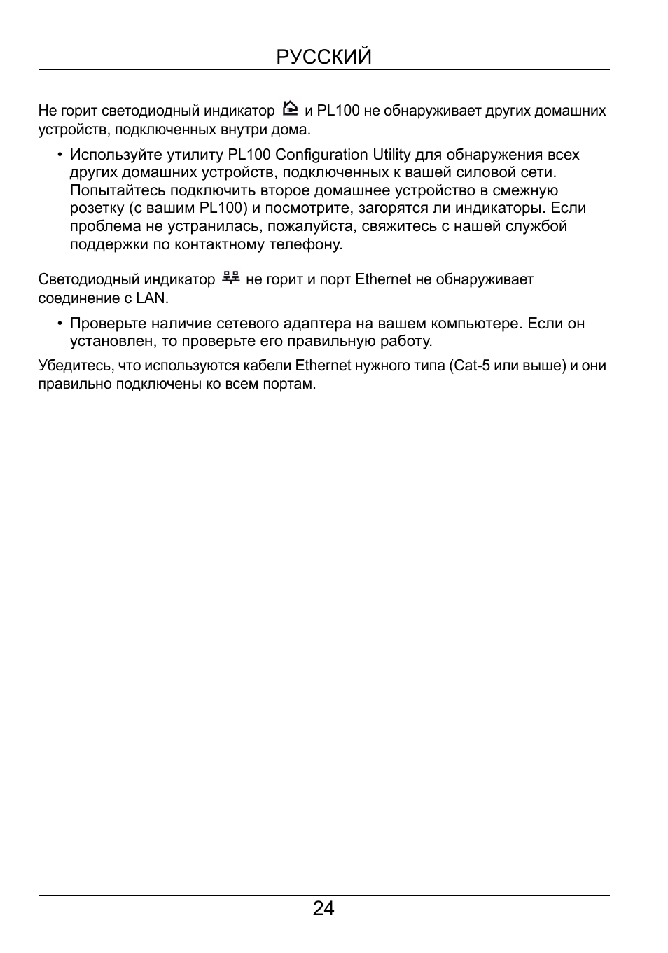 24 русский | ZyXEL Communications PL-100 User Manual | Page 25 / 33