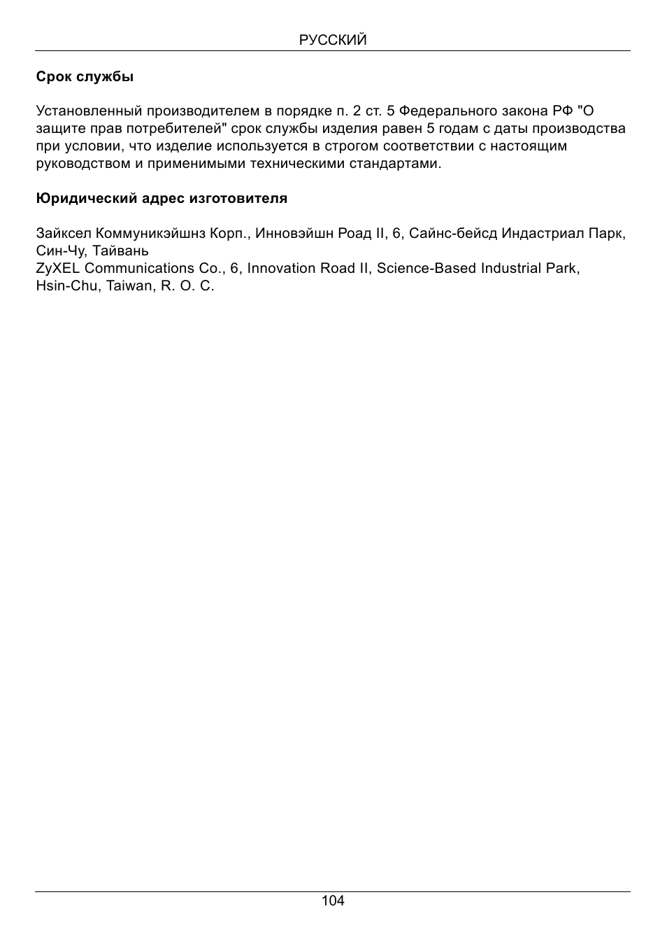 ZyXEL Communications V500-T1 User Manual | Page 104 / 154