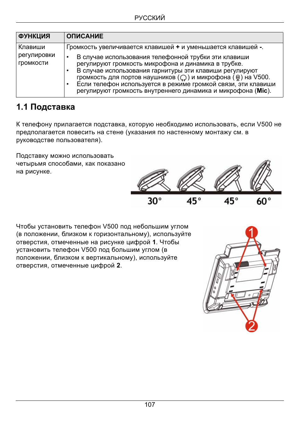 1 подставка | ZyXEL Communications V500-T1 User Manual | Page 107 / 154
