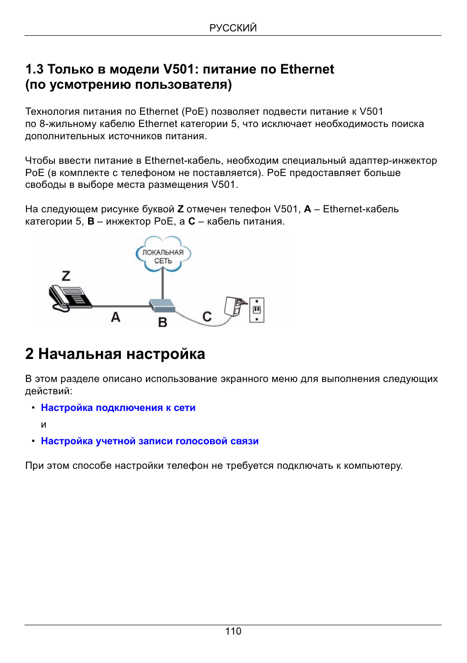 2 начальная настройка | ZyXEL Communications V500-T1 User Manual | Page 110 / 154
